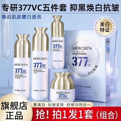 梦希蓝特护美白377VC精华水乳霜精华液套装祛斑美白保湿抗皱紧致