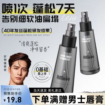 定型喷雾男士持久古龙香自然蓬松啫喱水控油清爽免洗护发正品喷雾