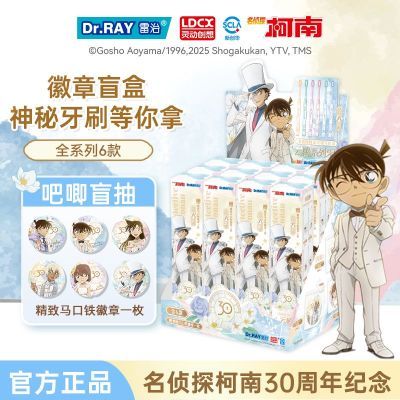 【灵动创想】雷治名侦探柯南30周年盲盒成人牙刷周边谷子吧唧高颜值