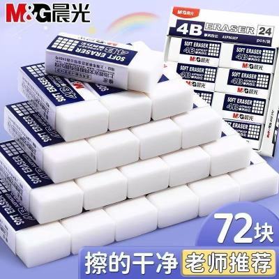 【晨光】4B橡皮擦不易留痕少屑擦得干净2B象像皮檫考试儿童小学生专用
