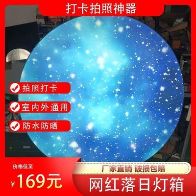 摆摊灯光酒吧氛围灯网红落日灯箱露营民宿客厅舞台铝合金灯箱装饰