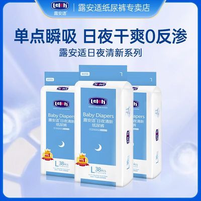 露安适日夜清新纸尿裤拉拉婴儿超薄透气柔软日夜干爽宝宝尿不湿
