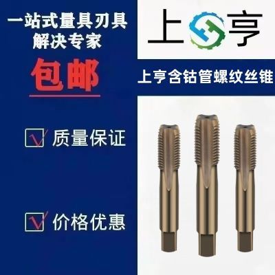 上海上亨机用M35含钴管螺纹丝锥4分6分1寸G1/23/4不锈钢专用丝攻