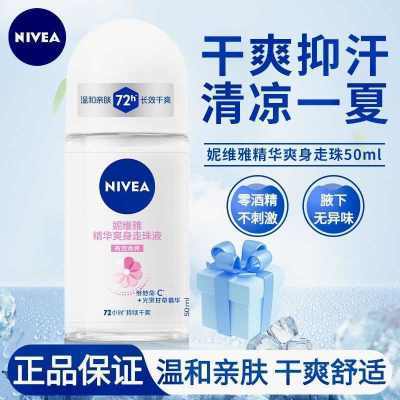 妮维雅精华爽身走珠液止汗液香水滚珠清爽50ml女男通用款
