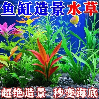 鱼缸造景装饰仿真水族水草海草水族箱布景塑料植物摆件仿真花