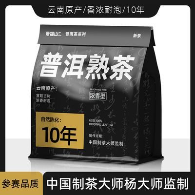 景福山【250g】普洱熟茶古树云南勐海口粮宫廷金芽茶叶袋装浓香型