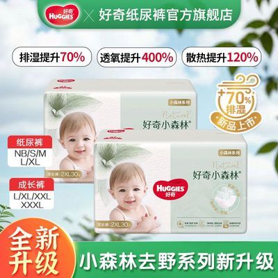 【品牌旗舰】好奇小森林纸尿裤超薄透氧不易红婴儿拉拉裤尿不湿【10天内发货】