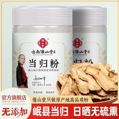 纯当归粉 正宗甘肃岷县当归 正品无硫熏当归头切片茶饮精细当归粉