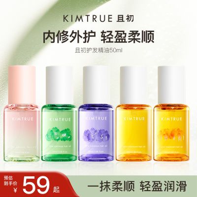 KIMTRUE且初护发精油防毛躁柔顺干枯卷发烫染KT桂花护发油50ml