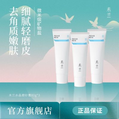 ���ڲ�������δ������������ĥɰ��������ȥ����ȫ����ʪ�۷�����װ80g*3ƿ 52.8Ԫ