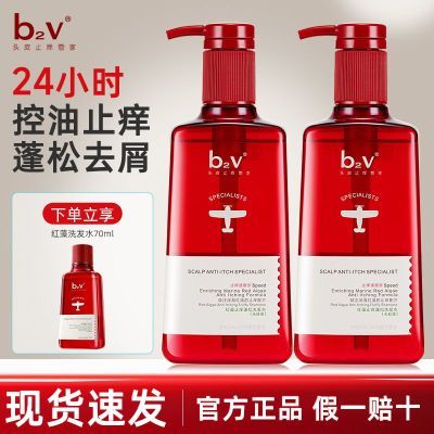 【b2v】红藻无硅油洗发水止痒蓬松露精护发素女去屑清爽男去油高颅顶