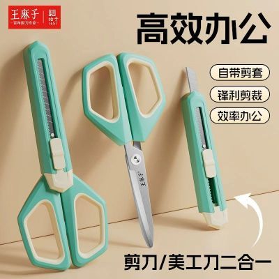 【王麻子】剪刀美工刀二合一家用办公剪锋利耐用不锈钢工业多功能剪子