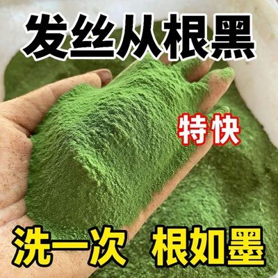 【国货正品】纯天然墨旱莲侧柏叶/洗护套装99洗发粉黑发养发防脱