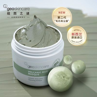 【海外版】纽西之谜清洁面膜火山岩泥膜保湿涂抹式保湿控油清洁