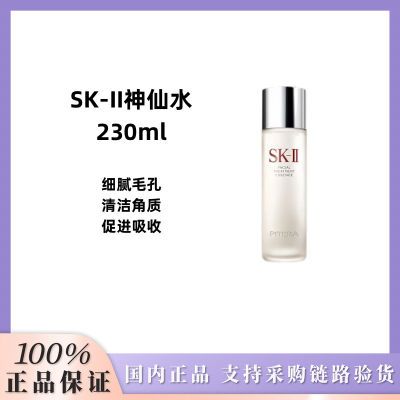 ڲƷлSK-IIˮ沿Һ¶ʪ޻230ml660Ԫ