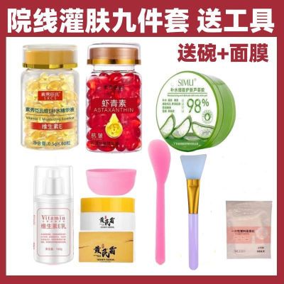 虾青素胶囊黄芪霜维生素E乳芦荟胶补水玫瑰精油脸部专用九件套
