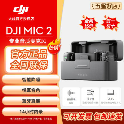 ڲ DJI Mic2 ˷ܽɷֱרҵȫ999Ԫ