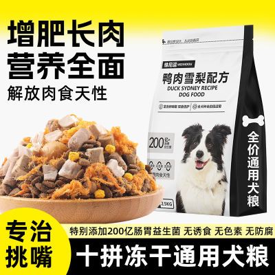 专用冻干肉松成犬牧羊犬狗粮大袋幼犬大型犬通用型主食粮冻干粮