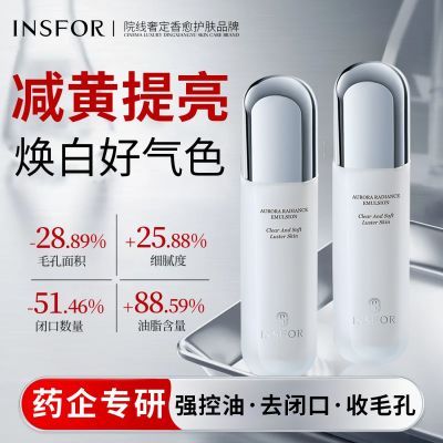 烟酰胺美白祛斑水乳组合美白补水淡斑去黄熬夜修护抗糖氧化伊思芙