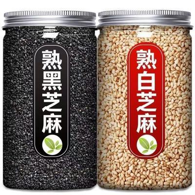熟黑芝麻熟白芝麻货农家一级优质干净无沙颗粒饱满批发价组合装