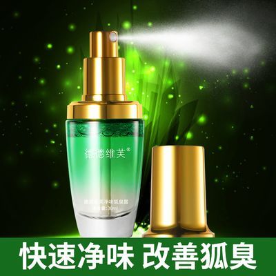 狐臭喷雾剂止汗除臭液腋下狐臭臭狐除臭喷雾露味腋臭清爽孤味正品优惠券