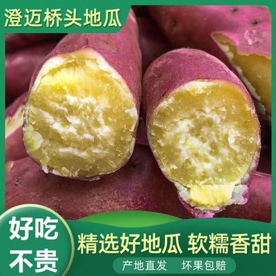 【当季精选】海南澄迈桥头富硒地瓜新鲜红薯沙地番薯农家多规格黄