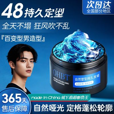 OHBT发泥发蜡男士自然蓬松定型清香发胶喷雾持久塑造型哑光啫喱膏
