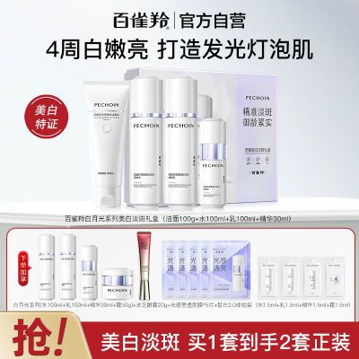【官方旗舰】百雀羚白月光水乳套装美白淡斑紧致提亮礼盒全套正品