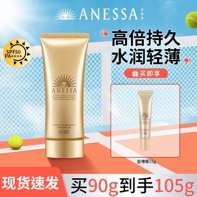 百亿补贴：【冬季防晒】ANESSA安热沙安耐晒防晒啫喱补水保湿抗光老户外学生 104元
