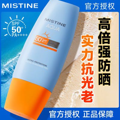 Mistine蜜丝婷防晒霜小黄帽军训清爽全身防紫外线防水防汗女学生