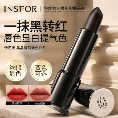黑晶魔幻变色口红唇釉不掉色不沾杯保湿滋润唇部护理润唇膏伊思芙