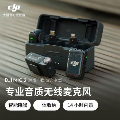 ���ڲ������� DJI Mic 2רҵ����������˷�ֱ�������������ֻ���������� 849Ԫ