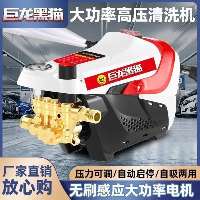 巨龙黑猫超高压洗车机220V可调压全自动清洗机大功率力洗车机