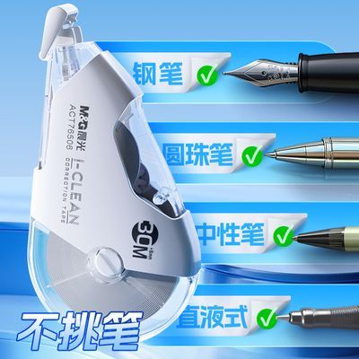 晨光修正带小学生专用双壳耐摔涂改带高颜值女生改正带去字修正贴