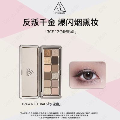 ���ڲ�����3CE 12ɫ��Ӱ��RAW NEUTRALS ˮ���̴��ɫŮ���������ױ 105Ԫ
