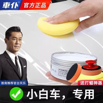 车仆白色车专用车蜡镀膜蜡白色车漆腊打蜡养护上光镀膜保养抛光蜡