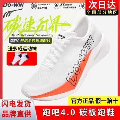 【多威】跑吧4代丨专业马拉松跑鞋PB男女全民碳板竞速训练跑步运动鞋优惠商品图片