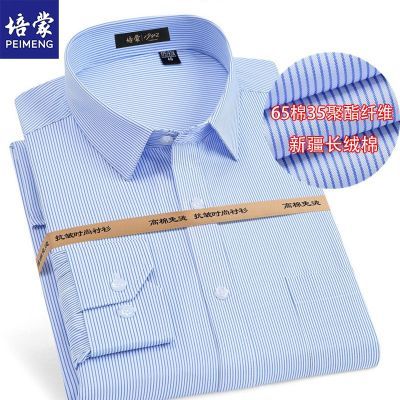培蒙高档长袖衬衫男宽松格子条纹大码商务免烫职业工装春秋衬衣男