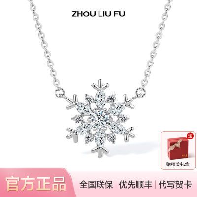 周六福S925银雪花银项链女ins时尚气质高级 圣诞礼盒送女友