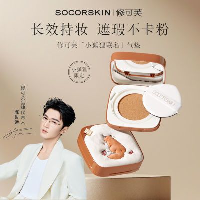 修可芙小狐狸限定气垫粉底霜遮瑕保湿控油持久不脱妆不卡粉小方盒