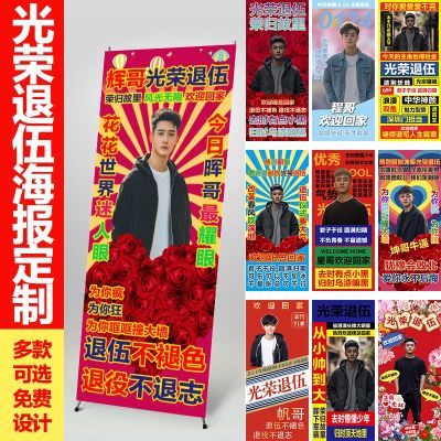 光荣退休欢送会海报布置装饰荣休快乐仪式氛围退伍场景战友聚会X