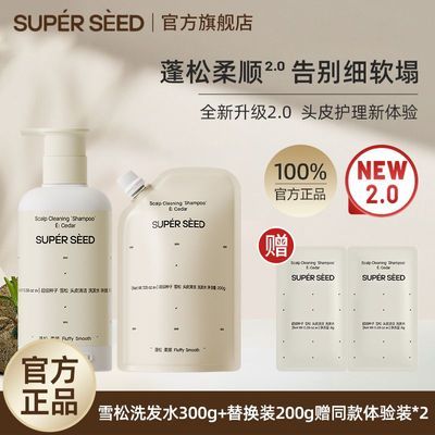 超级种子雪松洗发水去油净屑丰盈蓬松柔顺无硅油温和清洁正品男女