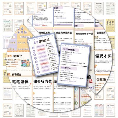 96张省钱小妙招贴纸理财技巧智能消费diy水杯桌面装饰自粘贴纸