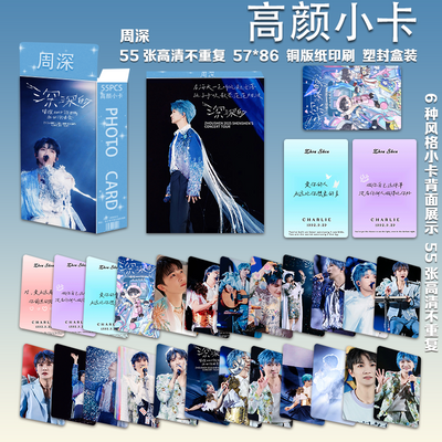 周深小卡周边55张新款高清写真集LOMO卡新专辑盒装贺卡明信片签名