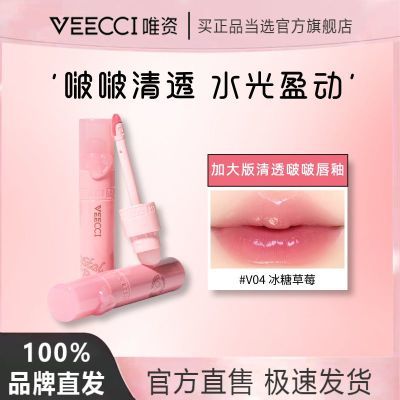 VEECCI唯资清透啵啵唇釉唇蜜大容量裸色嘟嘟唇韩系持久不易掉色