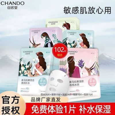 ���ڲ�����[��Ȼ��]ϲ��������Ĥ102Ƭ ��ˮ��ʪ�滺������Ĥ��ѧ����Ů�ٷ� 154Ԫ