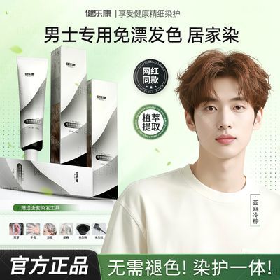 棕色染发膏男士专用自己在家染发剂2025流行色天然植物纯免漂学生