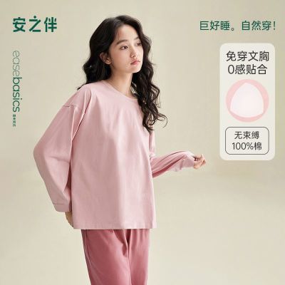 【安之伴】带胸垫新款女士家居服长袖春秋束脚两件套家居服可外穿时尚