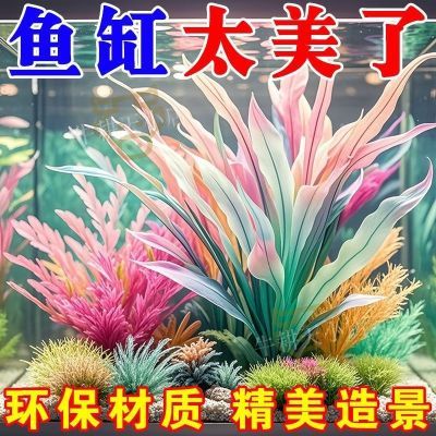 鱼缸造景装饰仿真水族水草海草水族箱布景塑料植物摆件仿真绿植