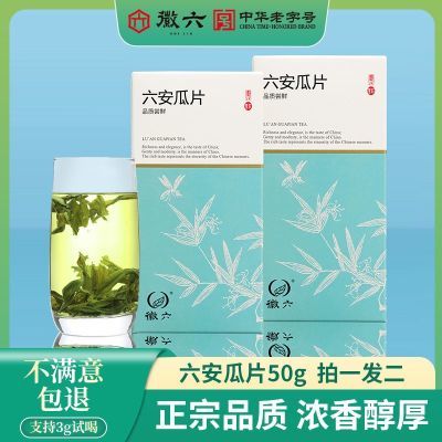 2025新茶徽六绿茶卡盒六安瓜片茶叶火香一级50g*2正宗雨前手工